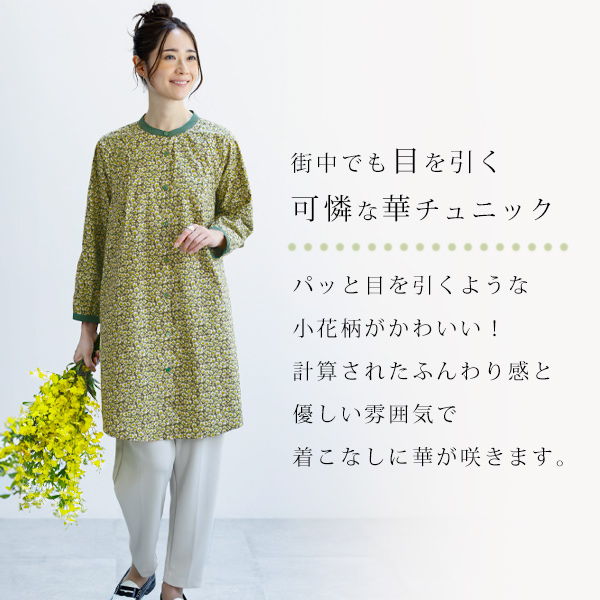 ポイント配色 フラワープリント シャツチュニック | 京都通販ミセスの