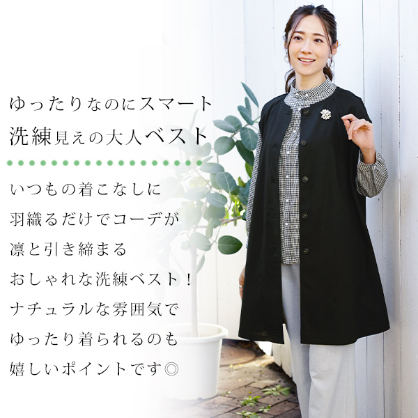 ゆったりロングベスト