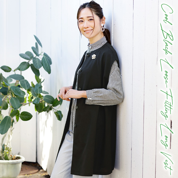 ゆったりロングベスト