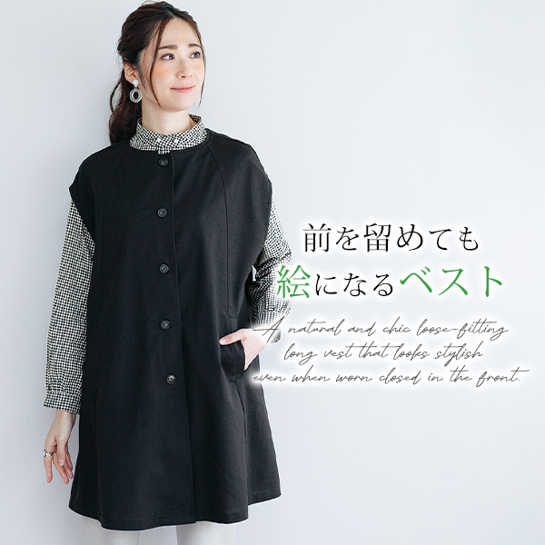 ゆったりロングベスト