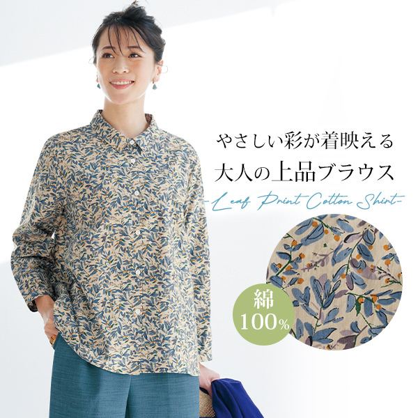 リーフプリントコットンシャツ