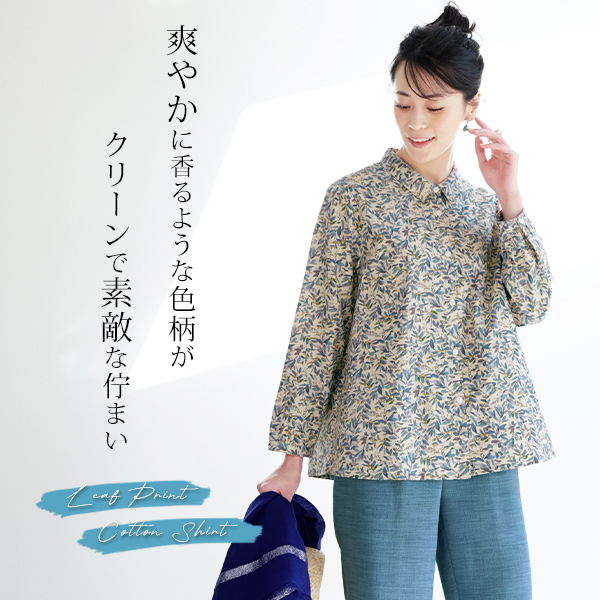 リーフプリントコットンシャツ