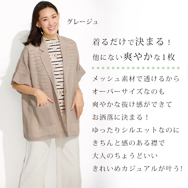 メッシュ素材 半袖テーラードジャケット