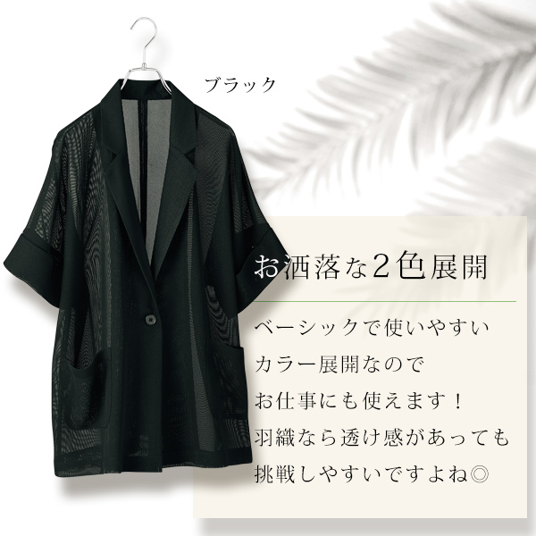 メッシュ素材 半袖テーラードジャケット