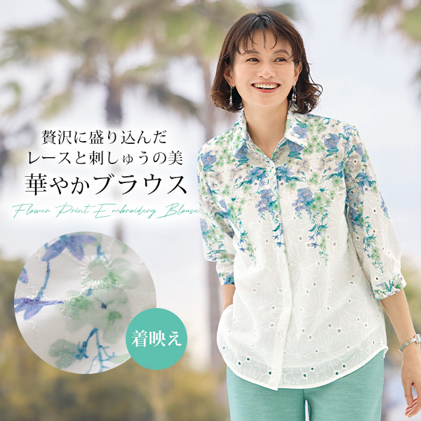パネルフラワープリント 総刺しゅうブラウス