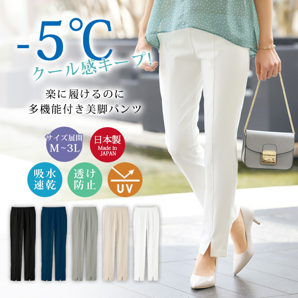 東レ シェルタリングホワイトTM 前裾スリットパンツ 大きいサイズ M L LL 3L