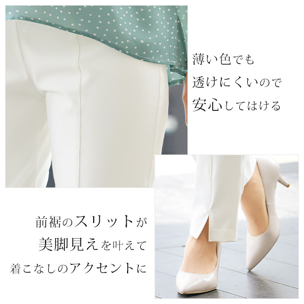 東レ シェルタリングホワイトTM 前裾スリットパンツ 大きいサイズ M L LL 3L