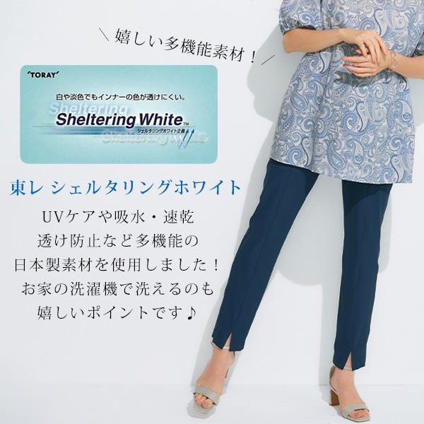 東レ シェルタリングホワイトTM 前裾スリットパンツ 大きいサイズ M L LL 3L