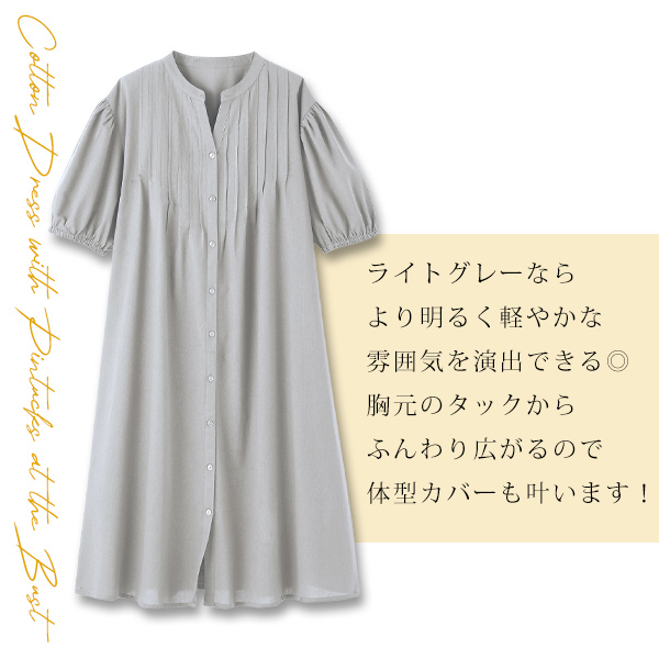 胸元ピンタックコットンワンピース