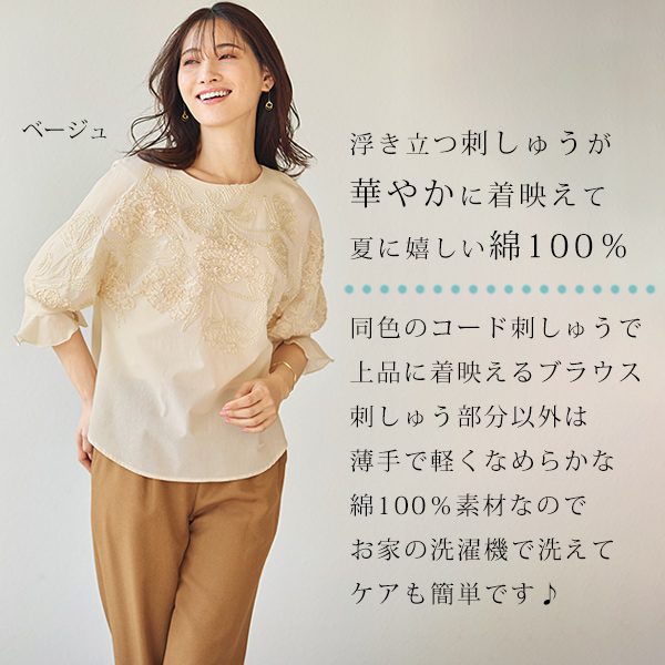 コード刺しゅうブラウス◎