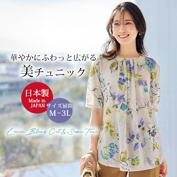 日本製 麻混カットソーチュニック 大きいサイズ M L LL 3L