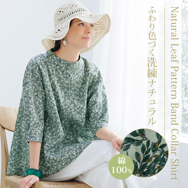 リーフ柄バンドカラーシャツ