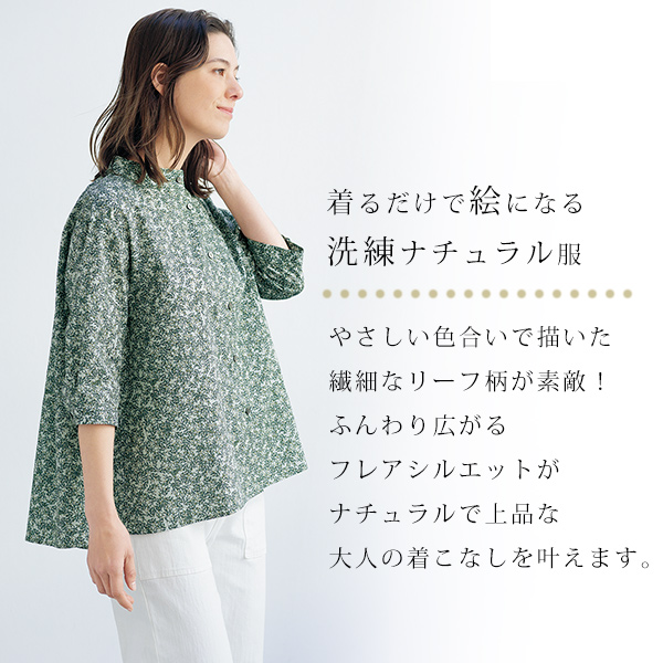 リーフ柄バンドカラーシャツ