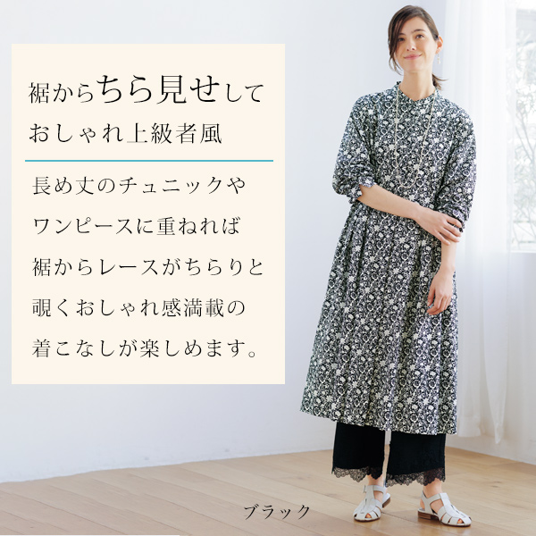 裾レース使いセミワイドパンツ