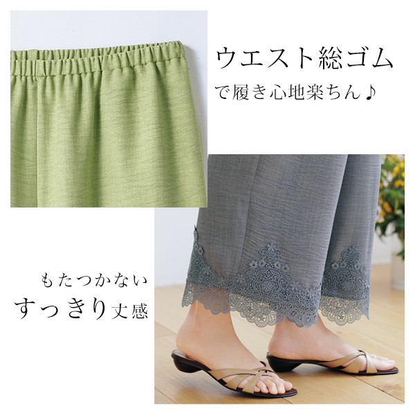 裾レース使いセミワイドパンツ