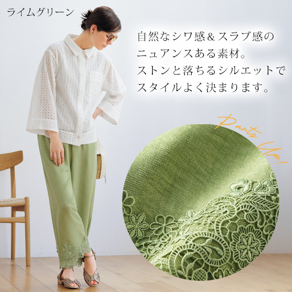 裾レース使いセミワイドパンツ