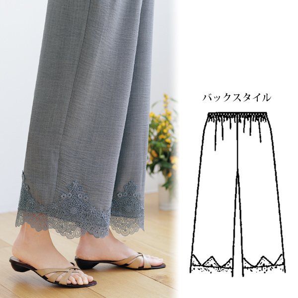 裾レース使いセミワイドパンツ