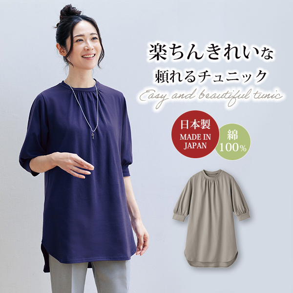 リラックスカットソーチュニック
