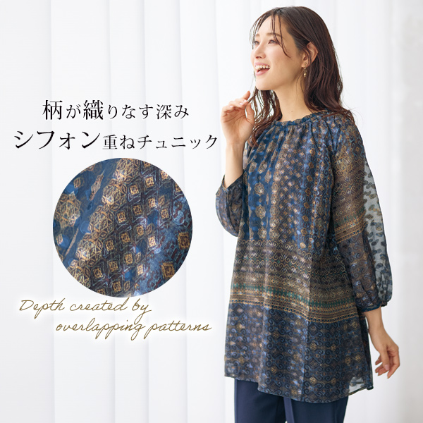 パネルプリントシフォン重ねチュニック