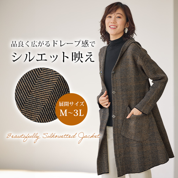 ヘリンボーン柄フードニットジャケット 大きいサイズ M L LL 3L | 京都