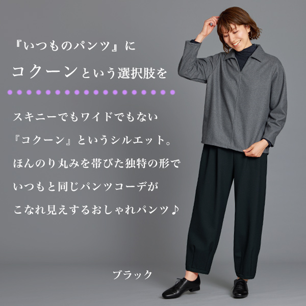 尾州織 ゆるっとコクーンパンツ 大きいサイズ M L LL 3L