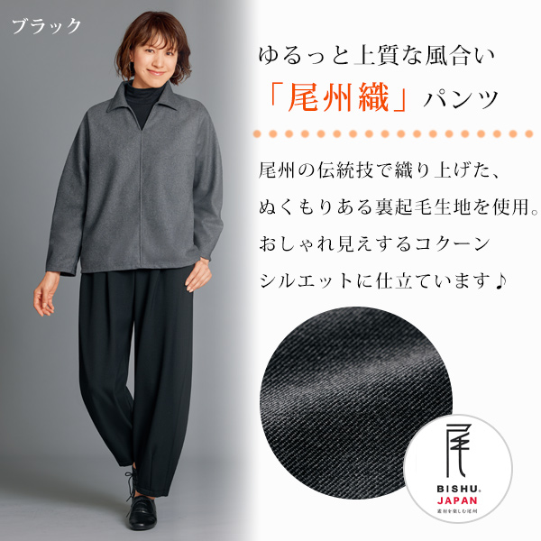 尾州織 ゆるっとコクーンパンツ 大きいサイズ M L LL 3L