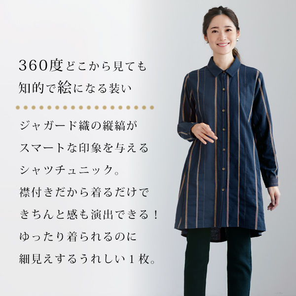 縞織ジャカードシャツチュニック