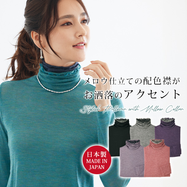 配色襟ウール混プルオーバー