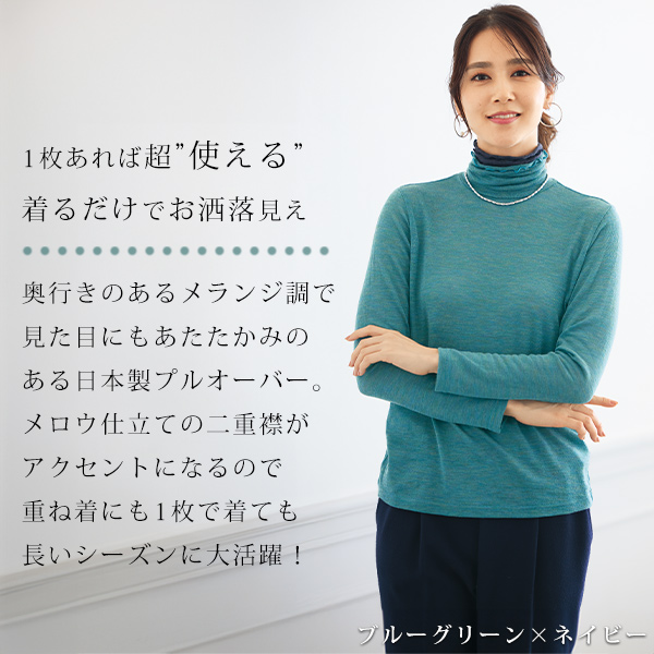 配色襟ウール混プルオーバー