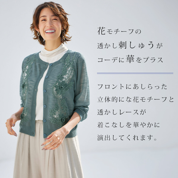 モチーフレースカーディガン