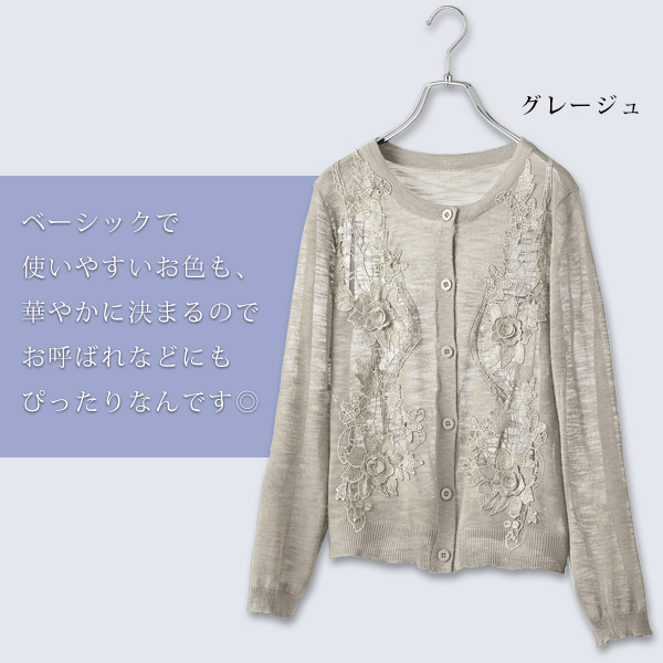 モチーフレースカーディガン