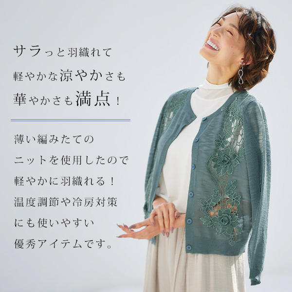 モチーフレースカーディガン