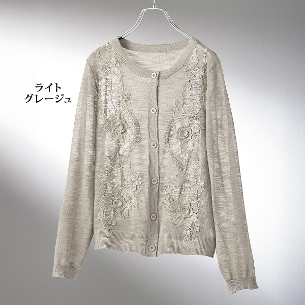モチーフレースカーディガン