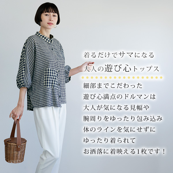 ギンガムチェック切替えドルマンブラウス