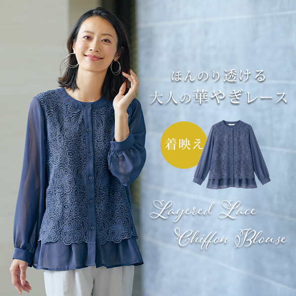 レース重ねシフォンブラウス
