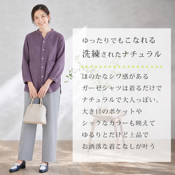コットンガーゼシャツ