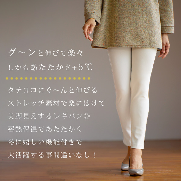 多機能素材あったかレギンスパンツ / 大きいサイズ M L LL 3L◎
