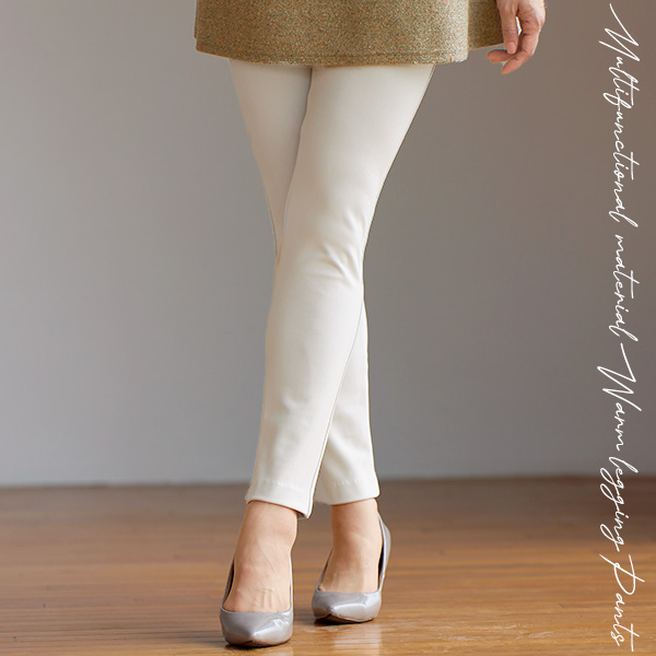 多機能素材あったかレギンスパンツ