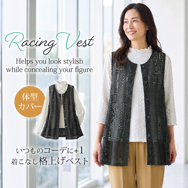 総レースデザインベスト◎