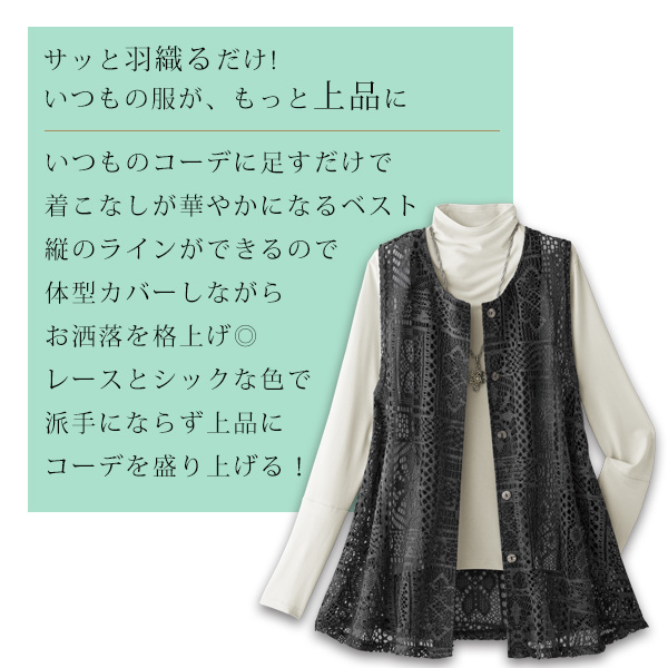 総レースデザインベスト◎