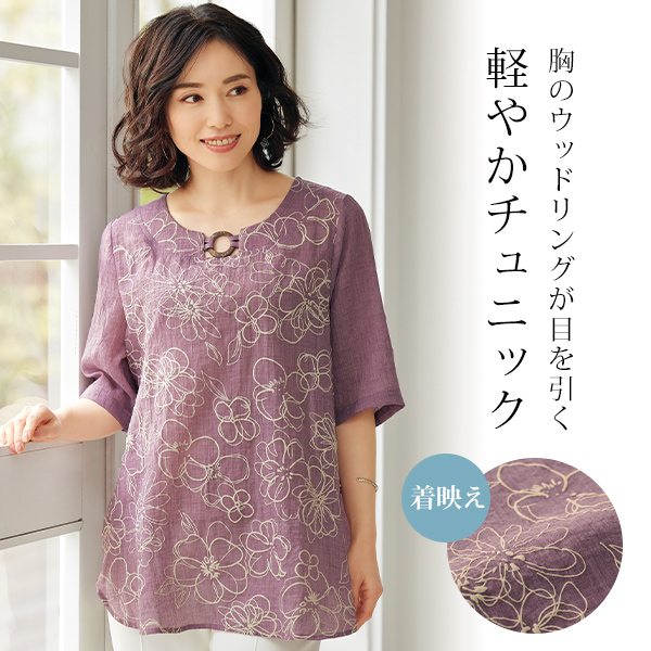 リング使い綿チュニックブラウス ◎