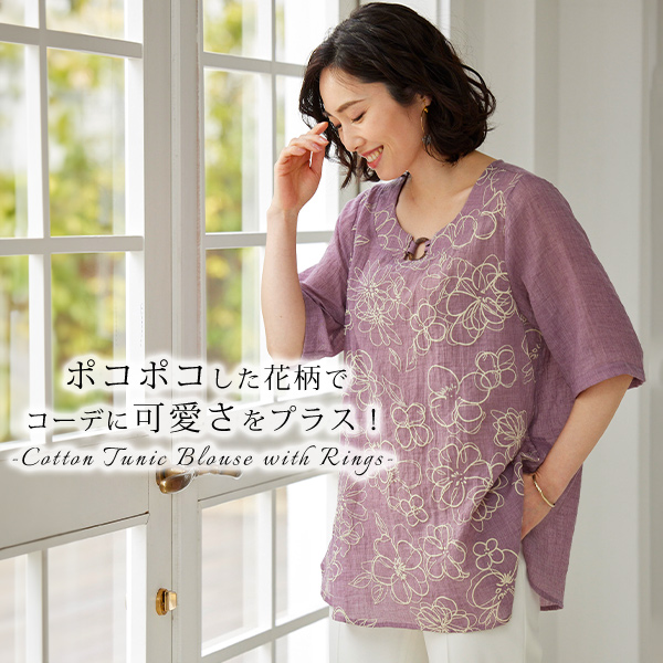 リング使い綿チュニックブラウス ◎