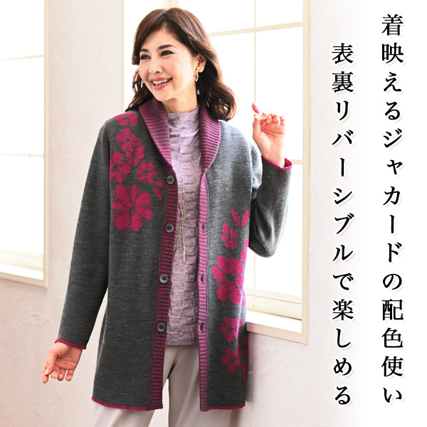 リバーシブル配色ジャカードニットジャケット◎