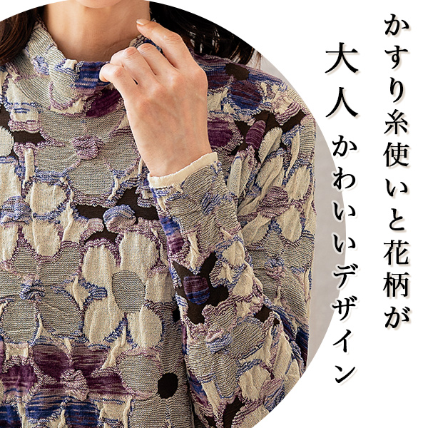ウール混花柄ジャカードセーター◎