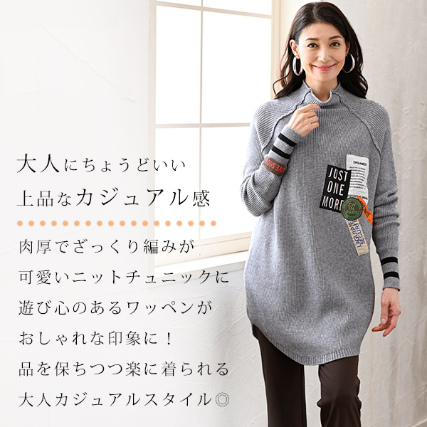 パッチワーク付ざっくりチュニックセーター◎☆ | 京都通販ミセスの