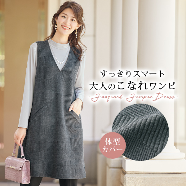 杢調ジャカードカットソージャンパードレス ◎