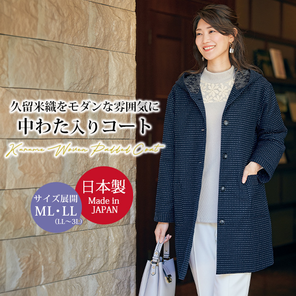 久留米織フード付中わたコート◎