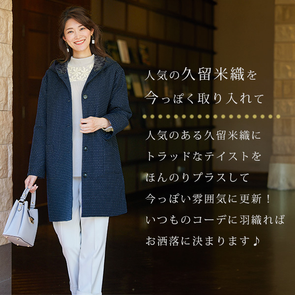久留米織フード付中わたコート◎