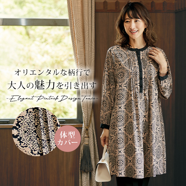 配色使いピンタックデザインチュニック