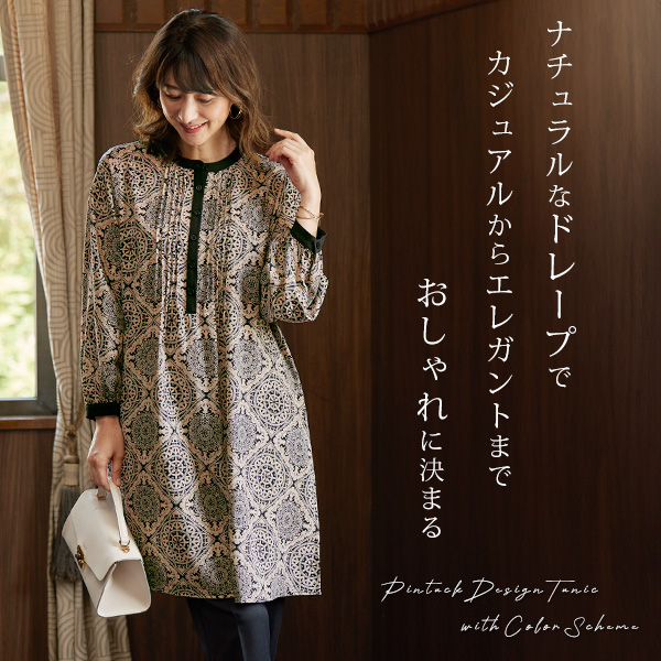 配色使いピンタックデザインチュニック